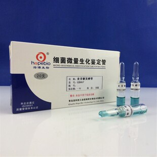 极速麦芽糖d发酵管GB067 变形杆菌 单增李斯特菌 GB检测 20支 海