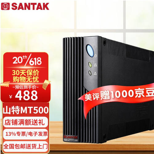 新品SANTAK山特UPS不间断电源MT500MT1000S防雷稳W压家用办公电脑