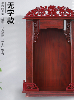 极速佛龛家用壁挂式神龛现代新中式财神爷供O台观音上供供位供桌