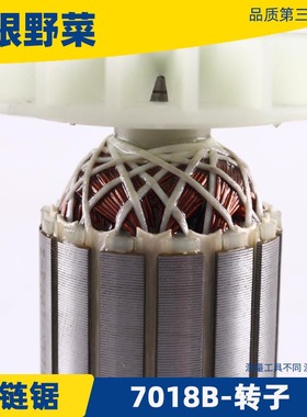 极速适用木d田7018B电链锯转子萨帕斯电链锯9齿转子7018电锯配件