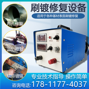 极速刷镀机刷镀铜排镀锡刷镀镍模具轴承液压M杆内孔修复油缸钣金