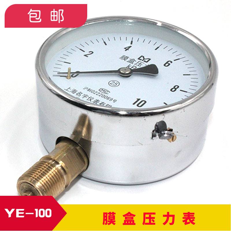 极速包邮YE100膜盒压力表10/16/25/40/1L00KPA瓦斯燃气微压表千帕