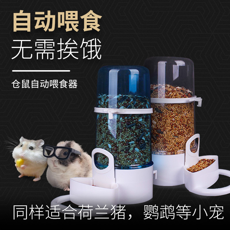 极速仓鼠金丝熊荷兰猪松鼠刺猬鸟儿食盆食M盒碗用品自动喂食器下
