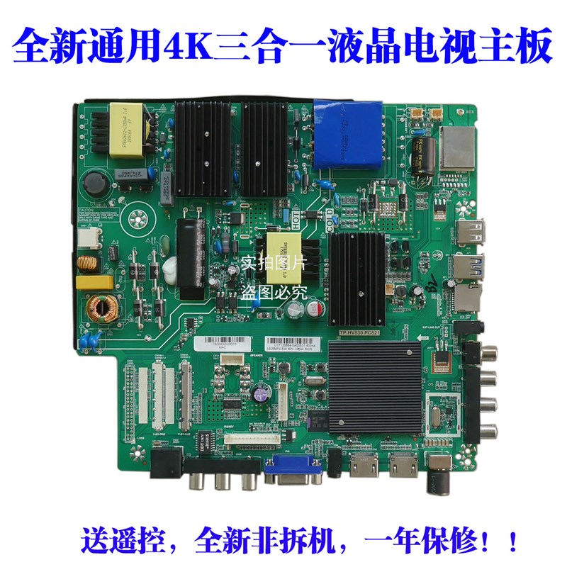 极速乐华4K三合一板TP.HV530.PC821/zTP.HV510.PC822 TP.MS638.PC