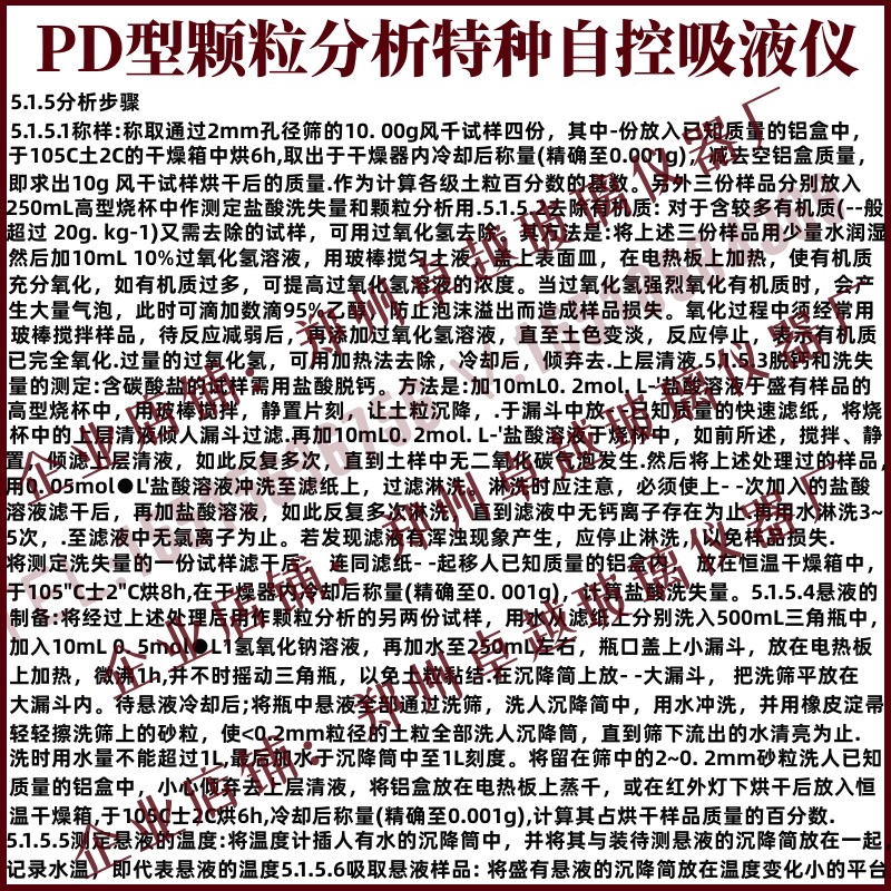 新品PD型颗粒分析特种自控吸液仪土壤机械L组成吸管法第三次土壤图片