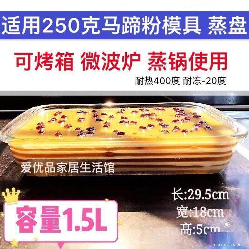 新品蒸马蹄糕蒸盘长方形玻璃碗耐高温可蒸千层糕模具蒸Z具蒸盆容