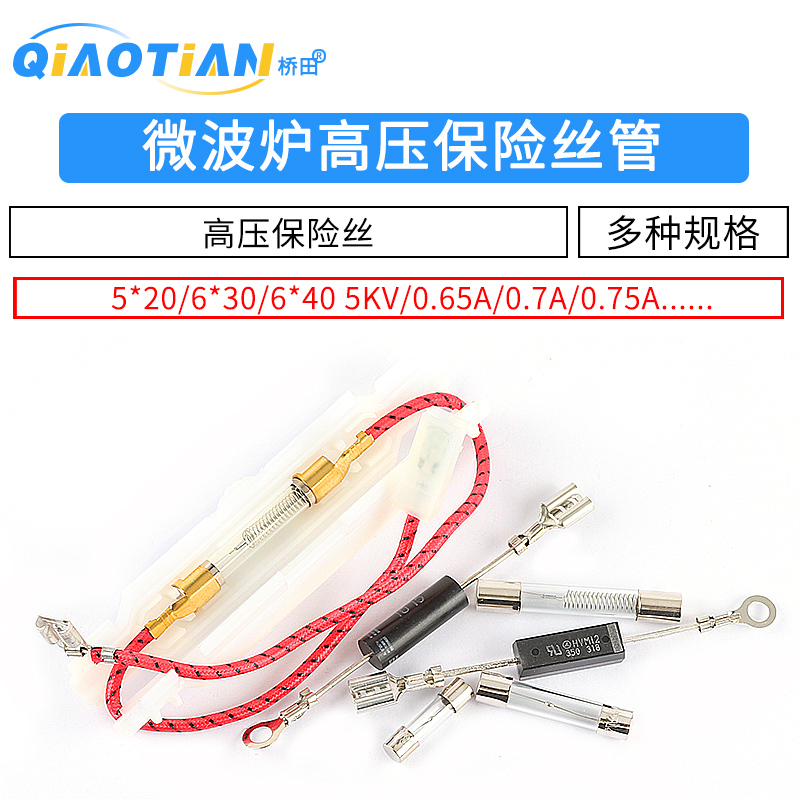 极速5KV 0.65A 0.7A 0.75AD 0.8A 0.85A微波炉高压保险丝管