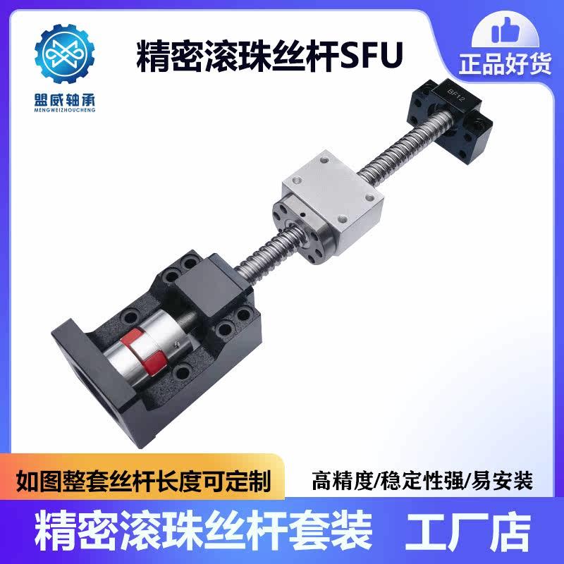 极速国产高精密滚珠丝杆丝杠螺母步进伺服马达一体Q轴承座套装SFU