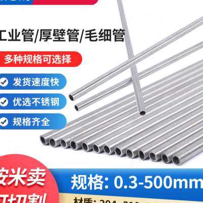 极速304不锈钢管毛细管 精密管 无缝管I 卫生管卡套光亮管空心圆,金属材料及制品,钢管,淘宝优惠券,粉丝福利购,淘宝优惠卷