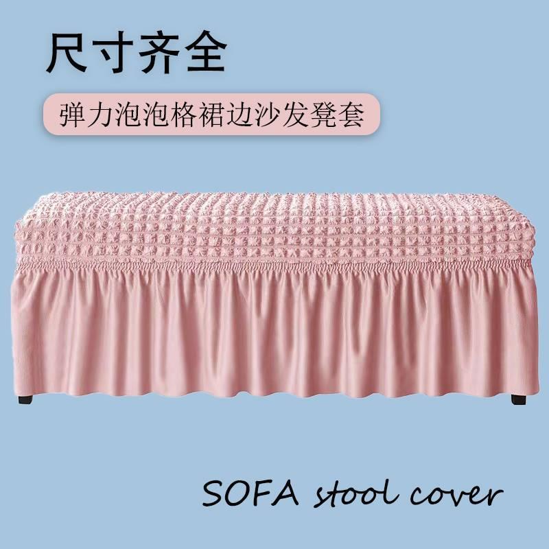 新品长条沙发凳套罩脚踏r方形弹力裙边套床尾换鞋凳套通用长凳套图片