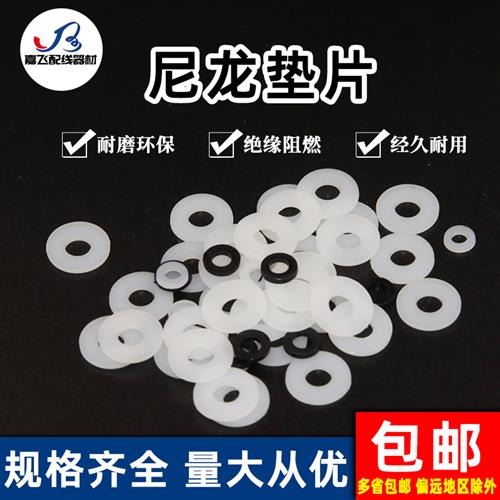 极速尼龙圆形f垫片塑料加大加厚橡胶平垫绝缘平垫圈密封圈M2/2.5