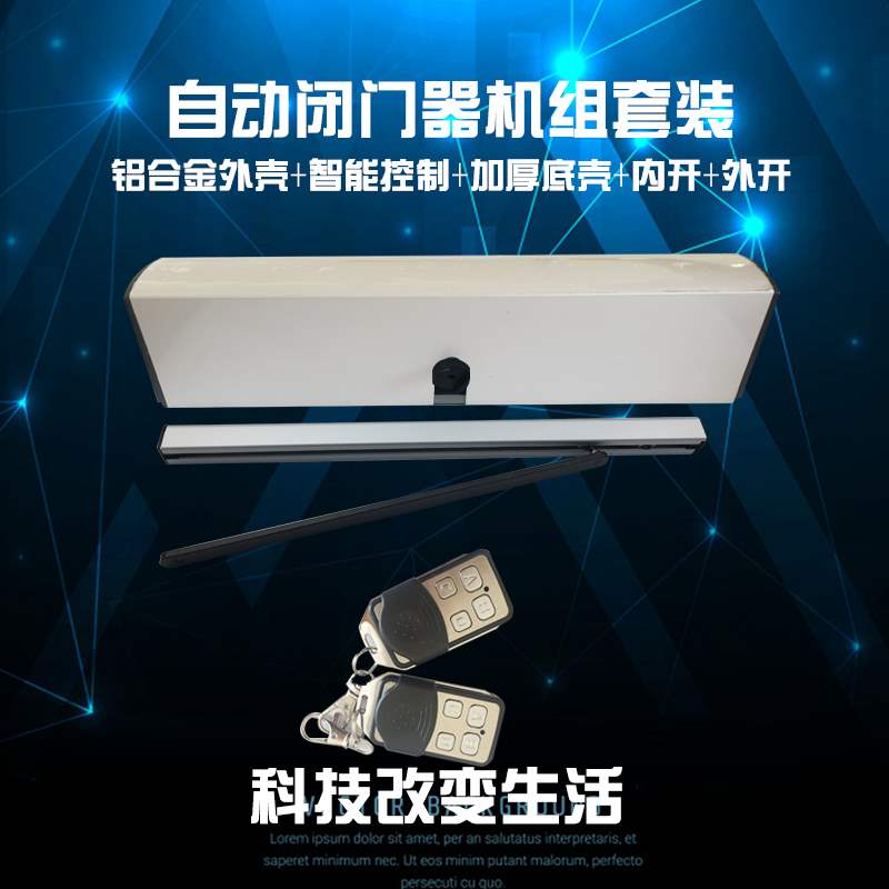 极速90度自动j平开门机组防火门电动闭门器办公室平开门感应自动