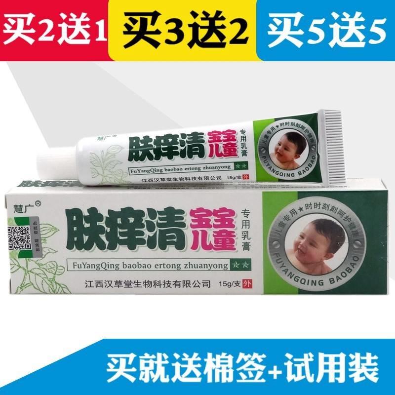 极速牛皮屁股上长疙瘩肤痒清宝宝1D5g慧广肤痒清宝宝儿童草本药