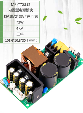 极速12V6A开关电源板模块72W足功率工业设备裸板38T0V支持零火双