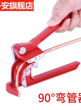极速铜管6弯管器空调管管小型铝管弯4A管机mmmm08mm10MM18度手动