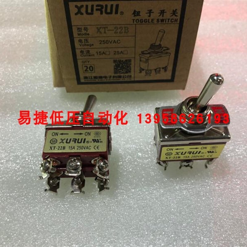 。旭瑞 钮子开关 XT-22B ON-ON 双刀双E掷 15A/250V 六脚两档 DPD