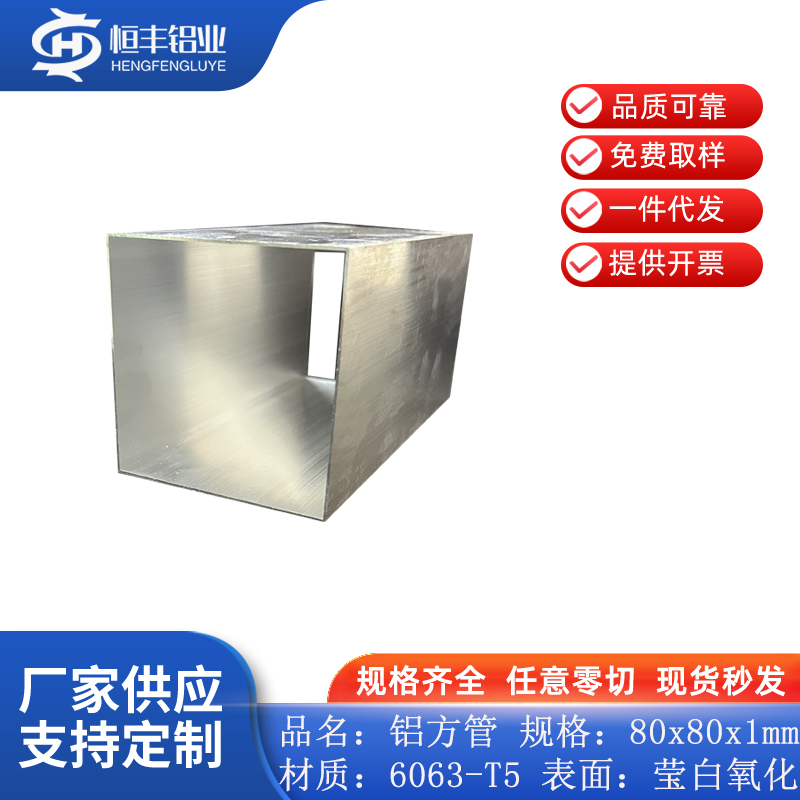 极速铝方通80x80x1mm方管铝合金型材铝管6063银白氧Z化矩形管工业
