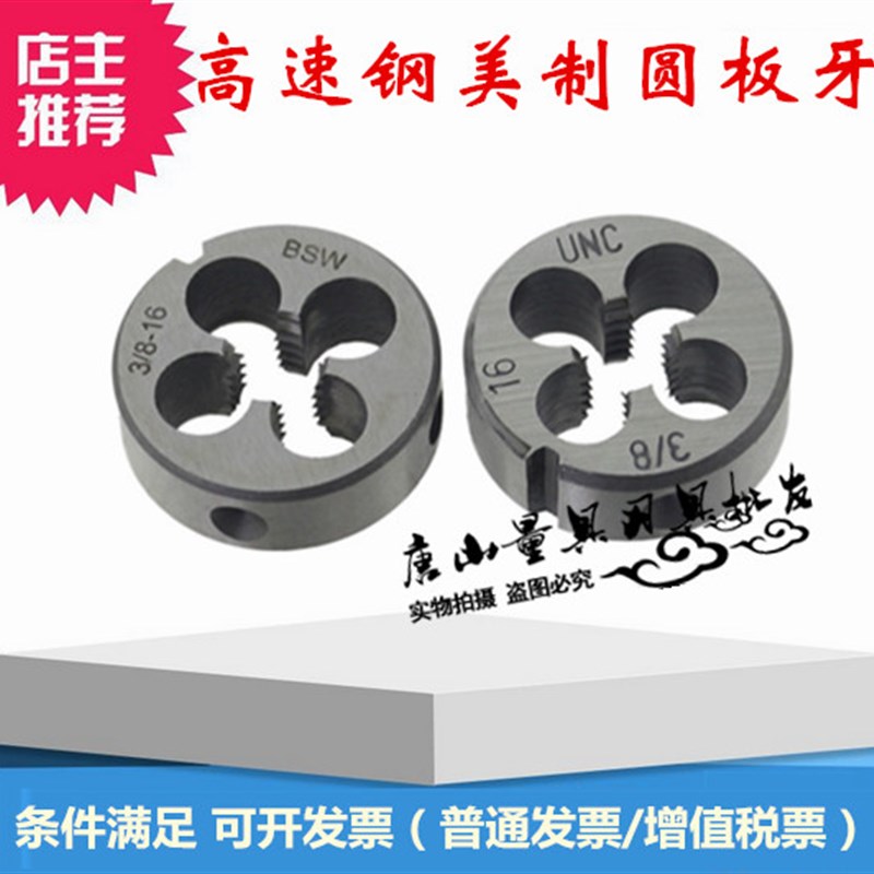 极速美制板牙UNC1 1/4-7-8美制圆板y牙UNC1 3/8-6-8UNC UNS1 1/4-