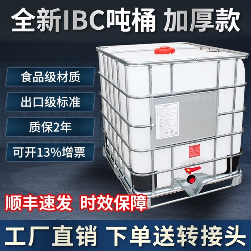极速塑料柴油桶g化工桶水桶吨桶食品储水罐IBC集装桶500L1000升1