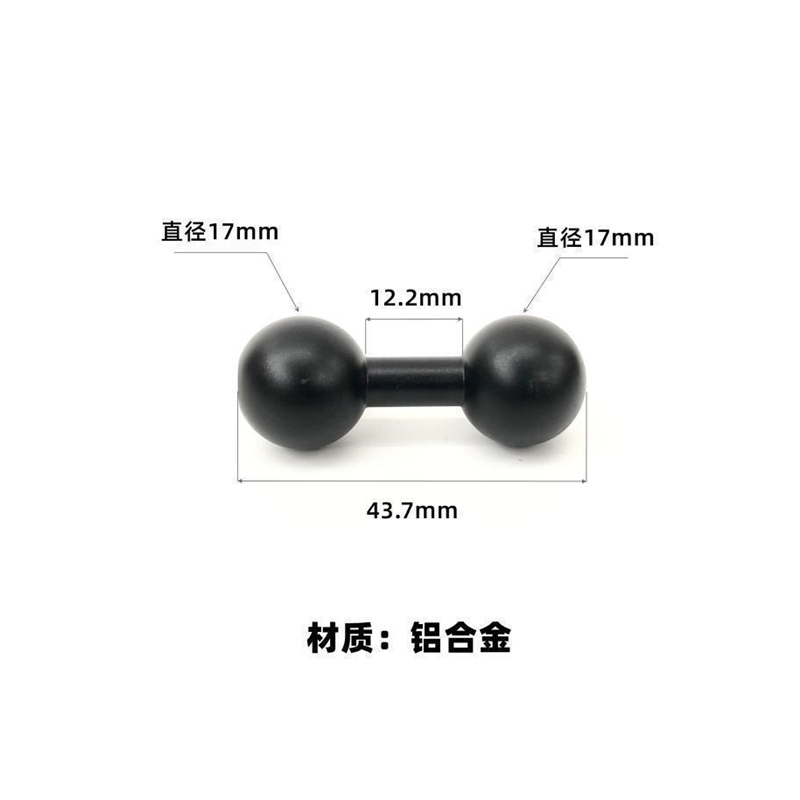 双球头转换17mm转17mm/15Amm塑料铝合金双球头手机架转接头配件