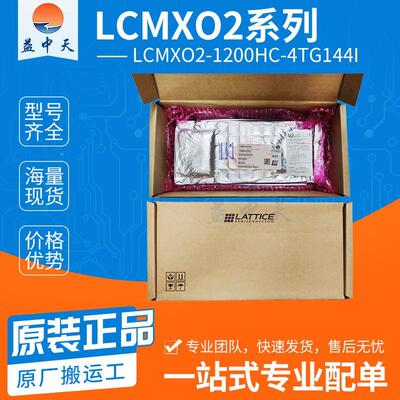 极速LMXO2-120HC-4YGN新TwGC144I TQFP-144现场可程式设计逻辑器