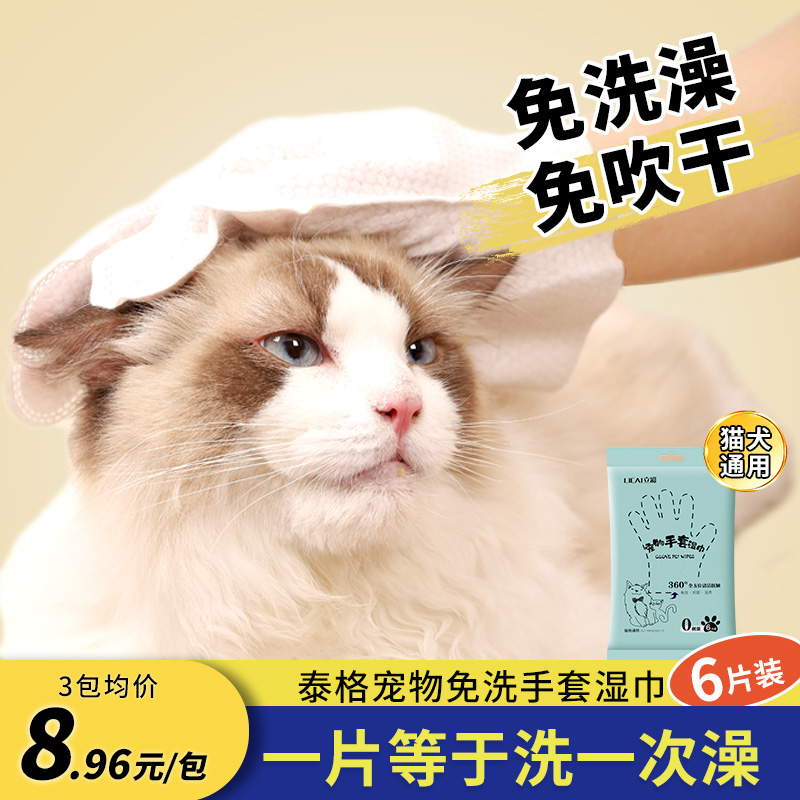 极速宠物免洗手套猫咪清q洁湿巾狗狗去泪痕免洗澡擦湿纸巾干洗神