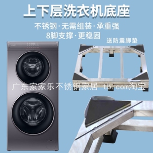 极速304免安装不锈钢洗衣机叠加烘干机底座上下层双Y层子母滚筒洗