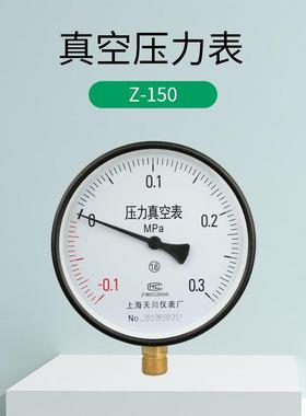 上海仪YZ150真p空压力表 压-Z-1500.1-0M0a负表 气压表 -.1-0.5Mp
