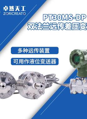 VPZ智能晶双兰差压变送器防爆远传液液法位计高硅位控制传感器包
