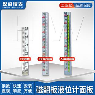 UHZ磁翻板液位计面板 不钢/锈真空铝/合/PMAT-UHZP磁翻金板面板刻