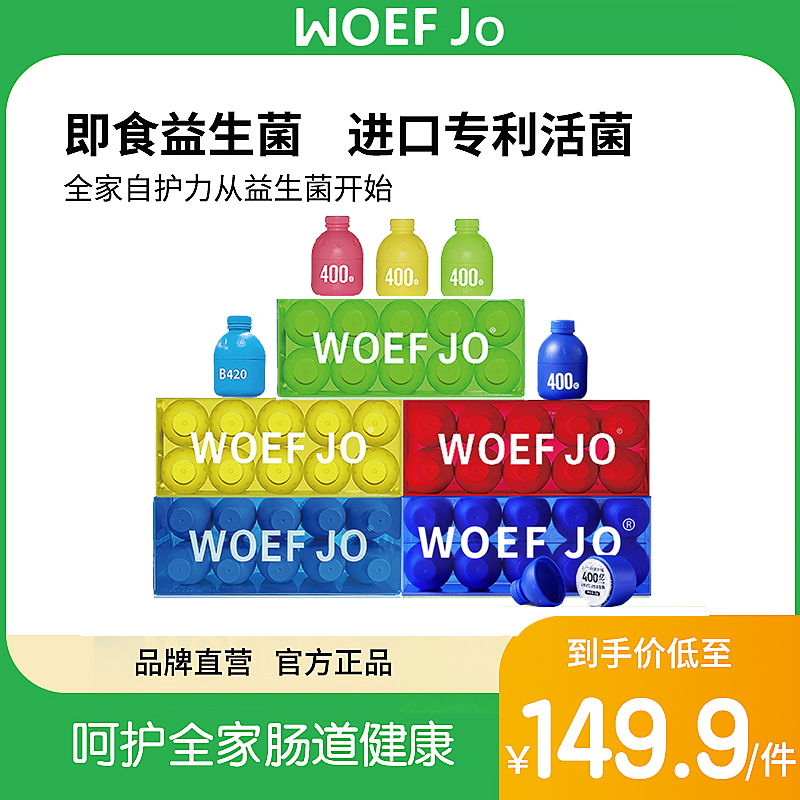 WOEF JO小蓝瓶B420女性蔓越莓清幽口腔小黄瓶儿童成人益生菌XS