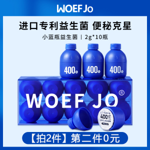 WOEF JO 小蓝瓶益生菌肠胃肠道菌群益生元小孩成人冻干粉10瓶/盒
