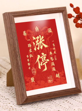 涨停书法立体相框摆件摆台感喜庆摆件卧室客厅玄关挂墙装饰画