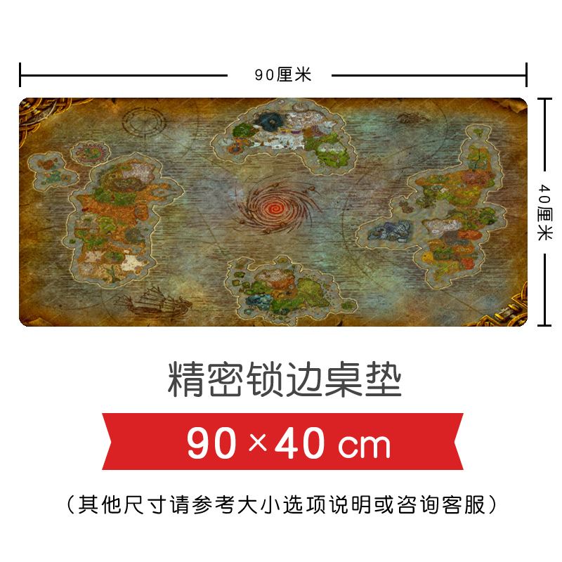 魔兽世界WOW周边怀旧服艾泽拉斯60级地图超大号桌垫键盘鼠标垫