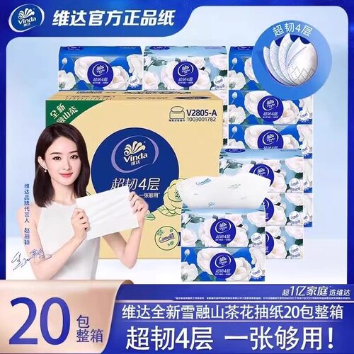 维达抽纸山茶花香印花4层大包加厚纸巾面巾纸擦手纸卫生厕纸抽纸