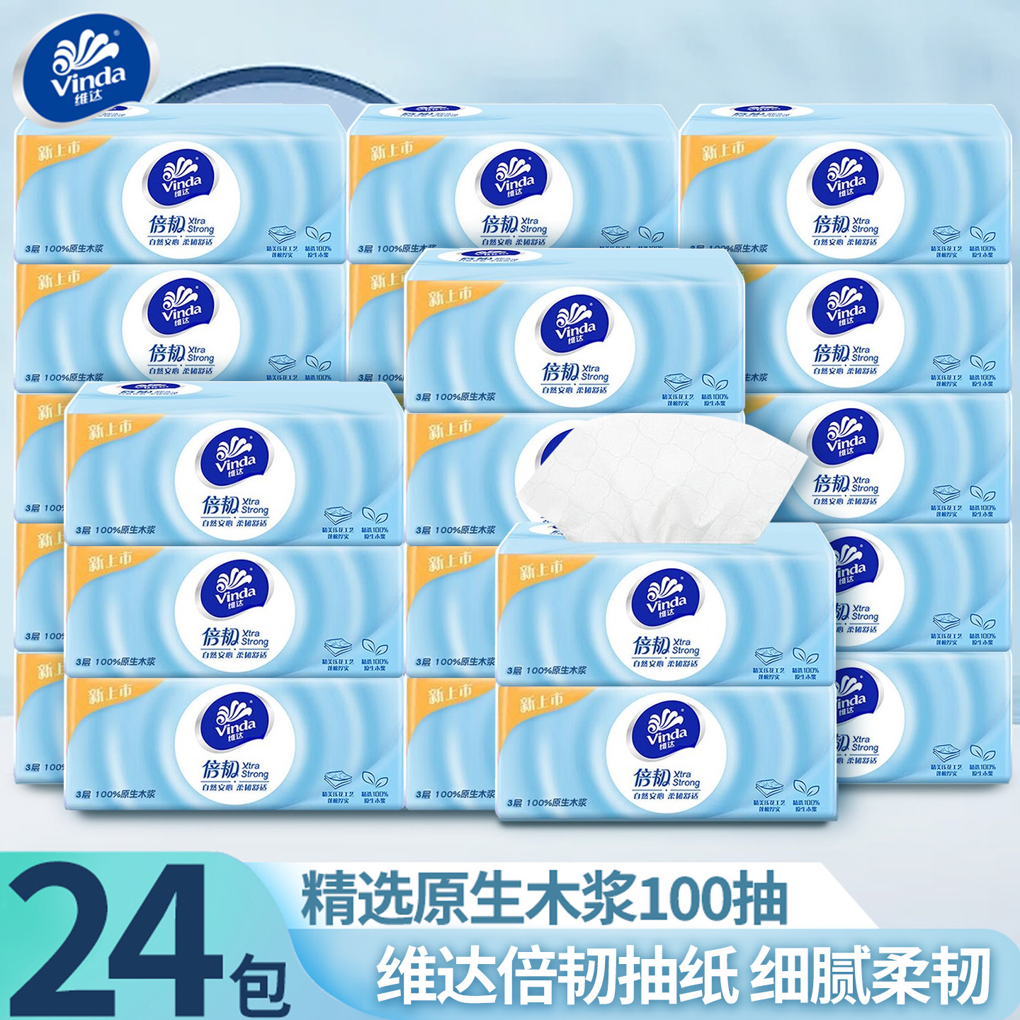 维达倍韧抽纸3层100抽48包家用整箱实惠装湿水不易破纸抽取面巾纸