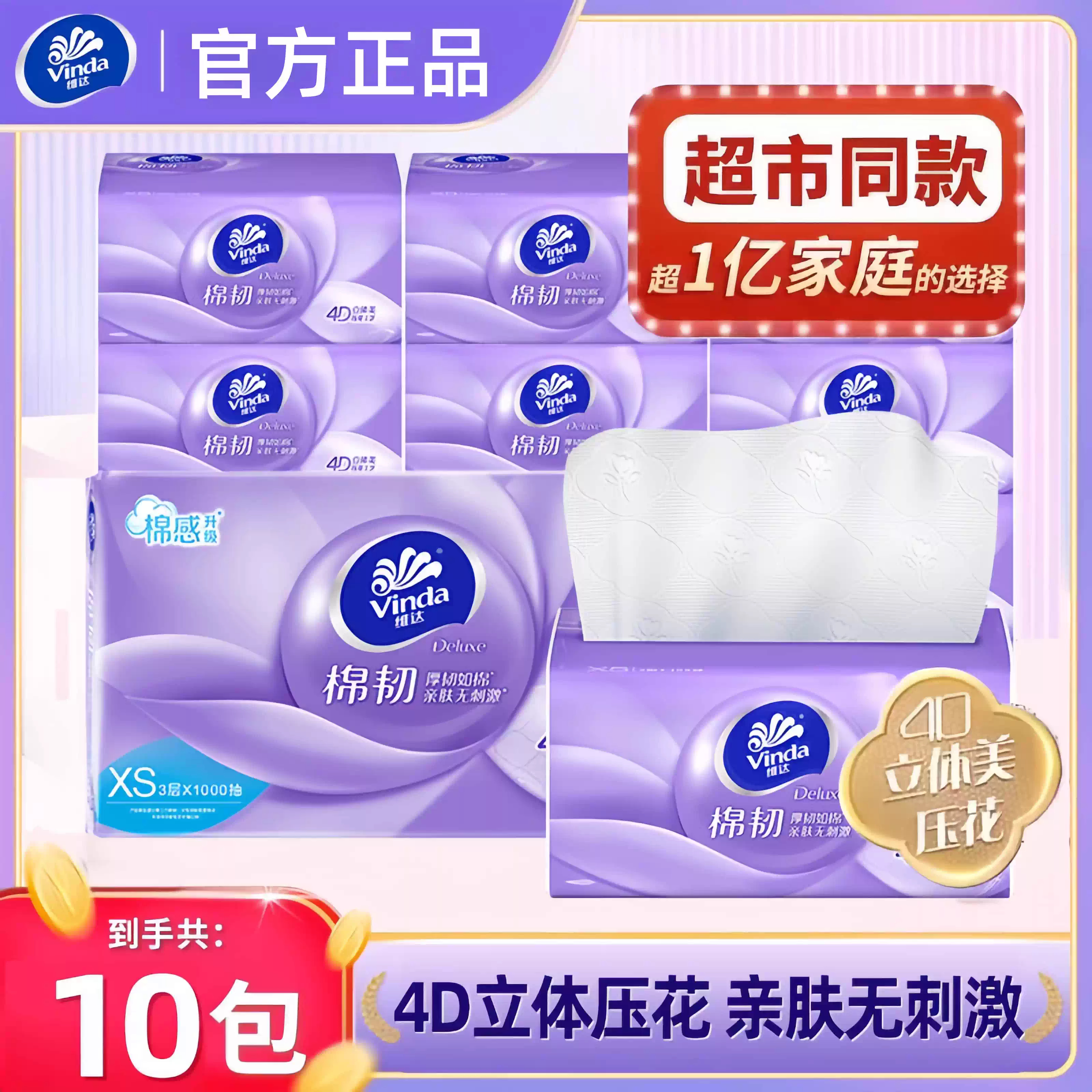 维达抽纸超韧整箱S码90抽24包