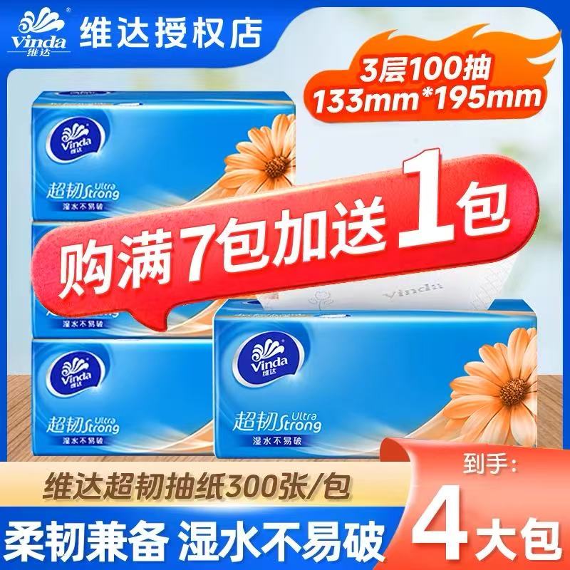 维达家用加大抽纸整箱实惠装原木浆可湿水88vip2元包邮小商品