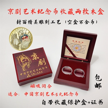 京剧艺术纪念币收藏盒五元保护盒30mm硬币收纳盒包装礼盒多款木盒