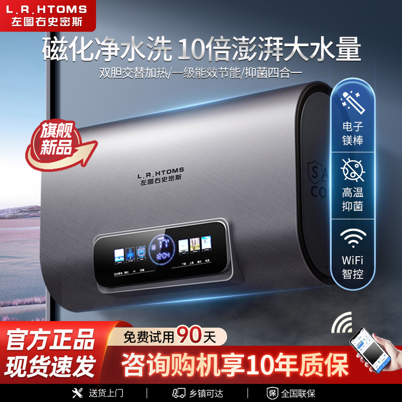 左图右史密斯电热水器家用智能变频一级能效卫生间储水式速热节能