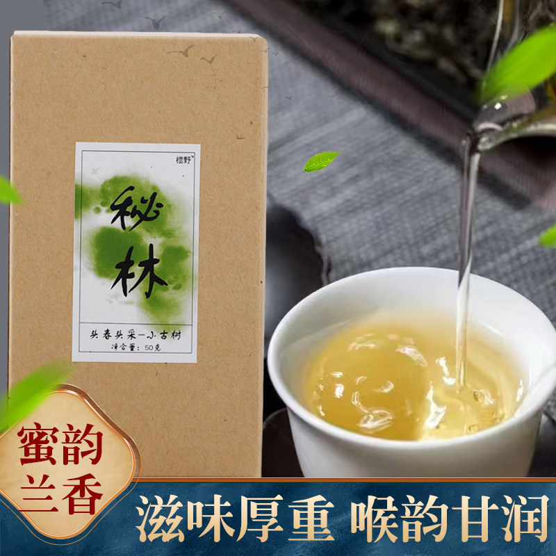 普洱茶生茶勐海秘境古林2021年秘林头春头采小古树50克牛皮纸盒装
