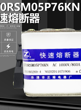 正熔370RSM05P76KN 1000V 315A 350A 400A 450A快速熔断器银片