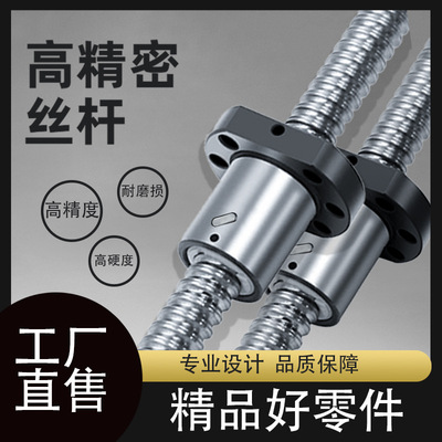 精密定制滚珠丝杆丝杠螺母套装1204 1605模组滑台专用