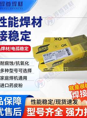 瑞典伊萨OK84.78耐磨焊条E10-UM-60-CZ耐磨堆焊焊条