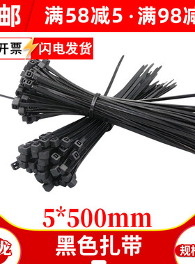 黑色塑料扎带5x*500mm自锁式尼龙扎带强力卡扣固定捆扎带250条/包