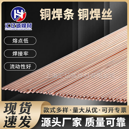 上海斯米克BCu93P磷铜焊条