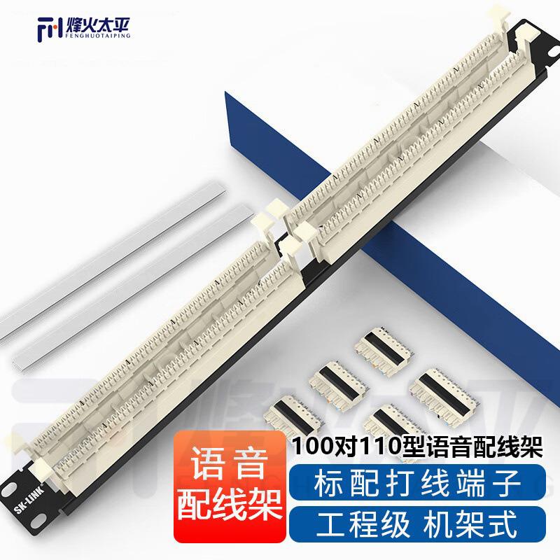 50对100对200对110语音配线架110跳线架有腿无腿电话配线架图片
