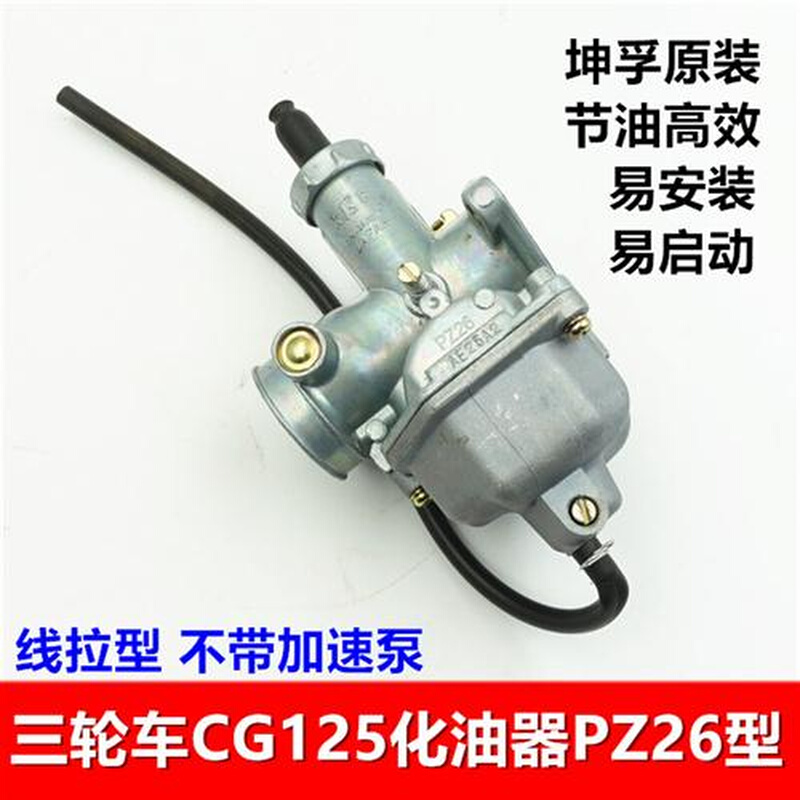 摩托车PZ26化油器 CG125三轮车发动机坤孚KF原装化油器配件包邮