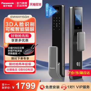 松下全自动指纹锁家用防盗门人脸识别可视猫眼电子智能密码锁4115