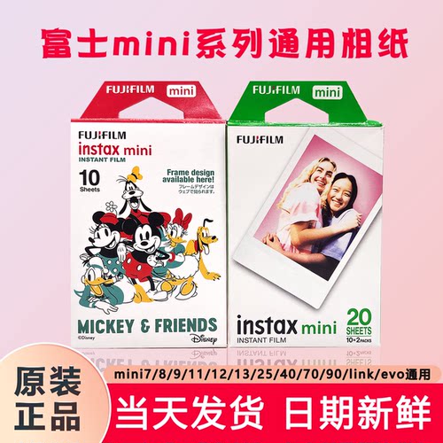 富士拍立得mini相纸白边彩边
